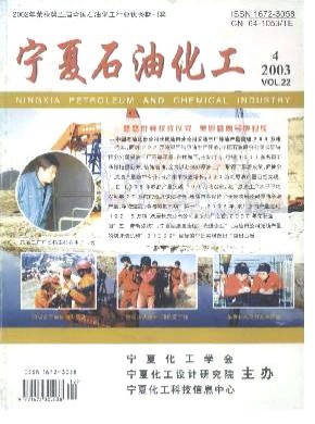 宁夏石油化工期刊